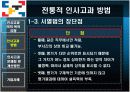 인사고과 문제점 및 개선방안 기업사례 20페이지