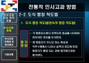 인사고과 문제점 및 개선방안 기업사례 25페이지