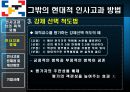 인사고과 문제점 및 개선방안 기업사례 52페이지