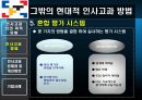 인사고과 문제점 및 개선방안 기업사례 54페이지