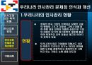 인사고과 문제점 및 개선방안 기업사례 61페이지