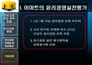 인사고과 문제점 및 개선방안 기업사례 67페이지