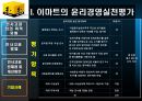 인사고과 문제점 및 개선방안 기업사례 68페이지