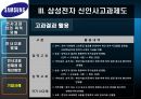 인사고과 문제점 및 개선방안 기업사례 77페이지
