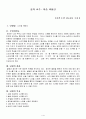 음악 수업지도안(나차럼 해봐요) 1페이지