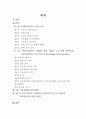 [A+  아동복지론]  -  유엔아동권리 국가보고서 2페이지