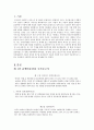 [A+  아동복지론]  -  유엔아동권리 국가보고서 3페이지