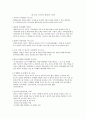 [A+  아동복지론]  -  유엔아동권리 국가보고서 5페이지