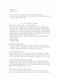 [A+  아동복지론]  -  유엔아동권리 국가보고서 6페이지