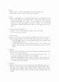 [A+  아동복지론]  -  유엔아동권리 국가보고서 14페이지