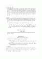 [A+  아동복지론]  -  유엔아동권리 국가보고서 15페이지