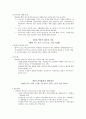 [A+  아동복지론]  -  유엔아동권리 국가보고서 16페이지