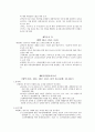 [A+  아동복지론]  -  유엔아동권리 국가보고서 18페이지