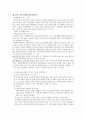[A+  아동복지론]  -  유엔아동권리 국가보고서 20페이지