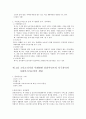 [A+  아동복지론]  -  유엔아동권리 국가보고서 24페이지