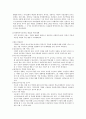 [A+  아동복지론]  -  유엔아동권리 국가보고서 26페이지
