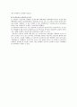 [민법총칙] B형 - 법정대리인의 동의없이 미성년자와 동산매매계약을 체결한 상대방의 보호 4페이지