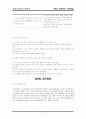 [평생교육프로그램개발]가족과함께하는자연체험 6페이지
