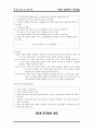 [평생교육프로그램개발]가족과함께하는자연체험 9페이지