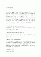 [평생교육프로그램개발]결혼후 야기될 가정문제로부터 예방 및 치료 5페이지