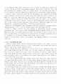 드라이커스의민주적부모교육이론 4페이지