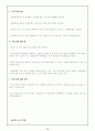 [평생교육프로그램개발]사랑으로 돌보는 우리집 애완동물 14페이지