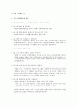 [평생교육프로그램개발]어린이경제교실 1페이지