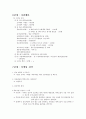 [평생교육프로그램개발]어린이경제교실 6페이지