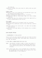 [평생교육프로그램개발]노인들의 건전한 만남을 위한 프로그램개발 14페이지