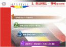 [문화예술마케팅]한스타일(한브랜드)발표자료 16페이지