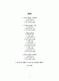 건국 신화(고조선, 백제, 가야, 고구려..) 2페이지