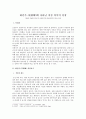 화전가(花煎歌)에 나타난 여성 의식의 성장 - 작품의 이해와 감상 및 조화전가, 반조화전가의 비교 감상 2페이지