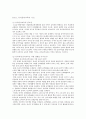 효과적인 유아음악교육 방법 2페이지