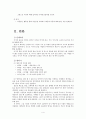 아동의 발달단계별 의사소통 4페이지