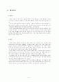 위암 문헌고찰 2페이지