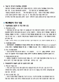 학교체육의 기본방향 3페이지