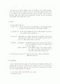  천식 문헌고찰 5페이지