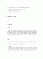 천식 case study, 문헌고찰 4페이지