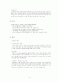 천식 case study, 문헌고찰 11페이지