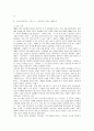 [현대문학강독]신소설 이광수의 무정과 이인직의 혈의 누 줄거리 및 작가의 개화의식 7페이지