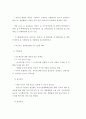 부동산 개발과 부동산 입지선정 2페이지