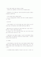 부동산 개발과 부동산 입지선정 7페이지
