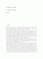 [경영혁신][경영혁신기법]경영혁신의 개념, 경영혁신의 필요성, 경영혁신의 목표, 경영혁신의 기본원칙과 경영혁신기법의 변천과정 및 경영혁신의 도입, 경영혁신의 추진방향, 경영혁신의 실행과정 분석 2페이지
