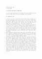 [경영혁신][경영혁신기법]경영혁신의 개념, 경영혁신의 필요성, 경영혁신의 목표, 경영혁신의 기본원칙과 경영혁신기법의 변천과정 및 경영혁신의 도입, 경영혁신의 추진방향, 경영혁신의 실행과정 분석 4페이지
