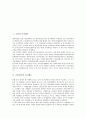 [고려 토지제도][조선전기 토지제도][임시토지수득세제도][종합토지세제도][토지초과이득세제도]고려의 토지제도와 조선전기의 토지제도 및 임시토지수득세제도, 종합토지세제도, 토지초과이득세제도 심층 분석 2페이지