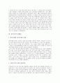[고려 토지제도][조선전기 토지제도][임시토지수득세제도][종합토지세제도][토지초과이득세제도]고려의 토지제도와 조선전기의 토지제도 및 임시토지수득세제도, 종합토지세제도, 토지초과이득세제도 심층 분석 5페이지