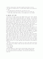 수분이 인체에 미치는 영향 9페이지