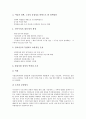 [국회법개혁][정당개혁][선거제도개혁][정치자금제도개혁][부정부패개혁][투표일의 공휴일 보장]국회법개혁, 정당개혁, 선거제도개혁, 정치자금제도개혁, 부정부패개혁, 투표일의 공휴일 보장 분석 5페이지