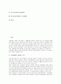[규제완화][규제완화사례]규제완화의 배경과 요인, 산업.안전.보건규제완화, 금융규제완화, 자산운용업규제완화, 자동차시장진출규제완화, 경유승용차배출가스규제완화 심층 분석(규제완화, 규제완화사례) 2페이지