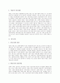 [규제정책][규제][정부규제][경제규제][경제적규제][사회규제][사회적규제][재벌규제][교육규제]규제정책의 유형, 정부규제, 경제규제(경제적 규제), 사회규제(사회적 규제), 재벌규제, 교육규제 분석 4페이지